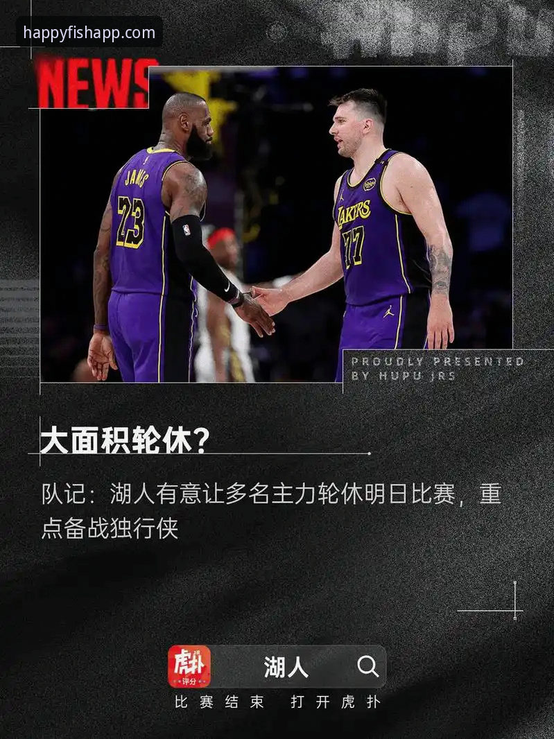 3个关键数据，深度解析湖人客场取胜背后的战术博弈